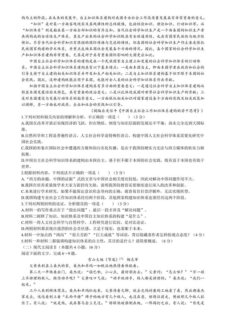 辽宁省名校联盟2024年高三10月份联合考试+语文第2页