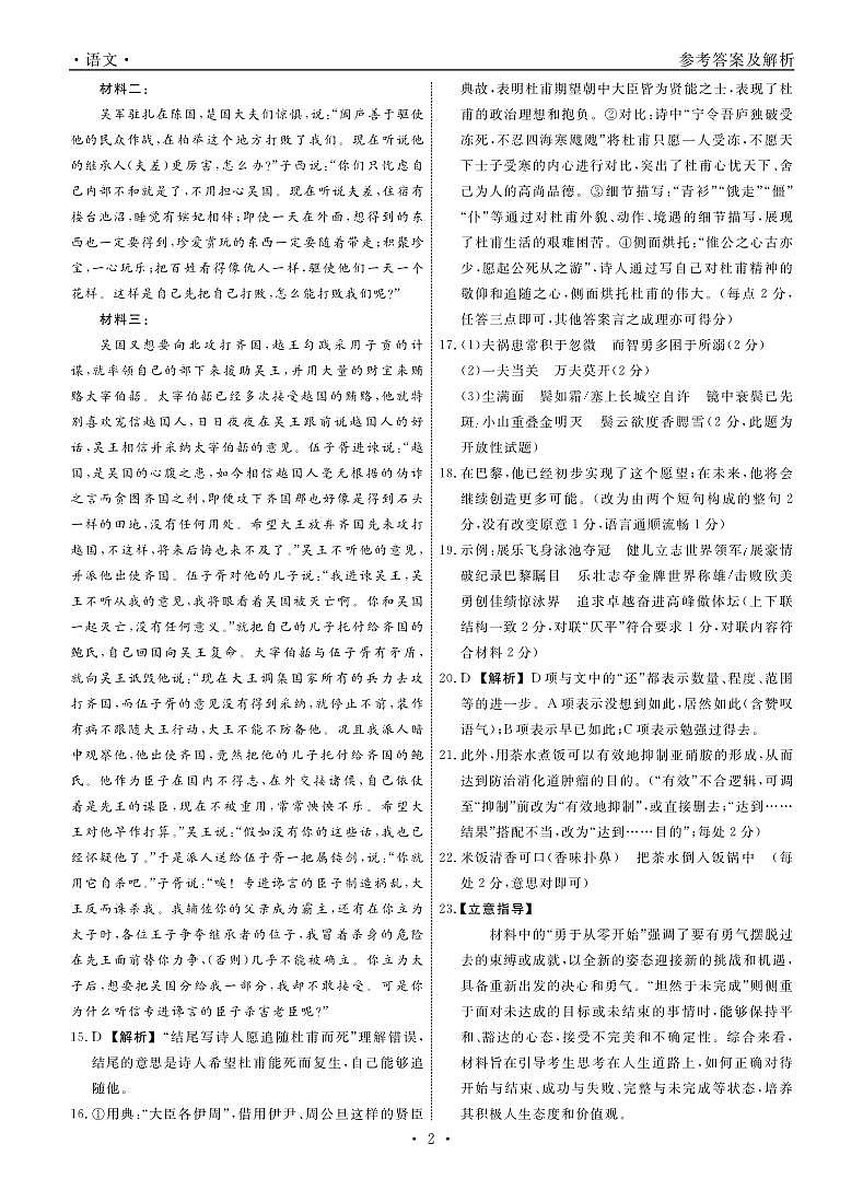 辽宁省名校联盟2024年高三10月份联合考试+语文答案第2页