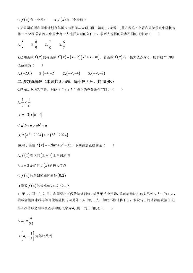辽宁省2024-2025学年度（上）七校协作体高三上学期9月期初联考+数学试题第2页