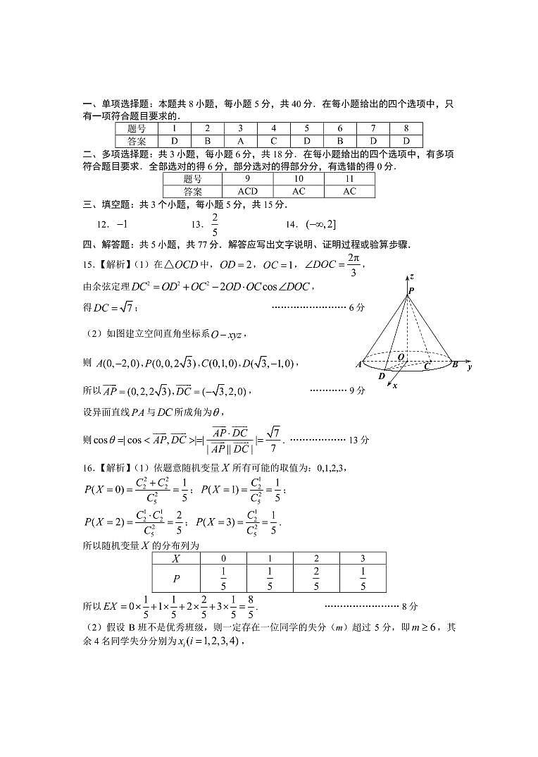 25届高三零模数学答案第1页