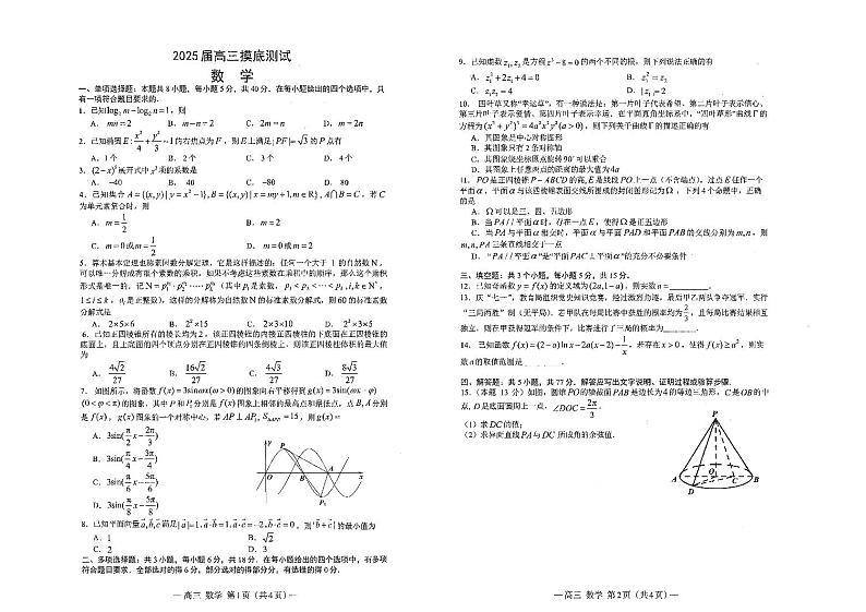江西省南昌市2024-2025学年高三上学期开学摸底测试数学试题第1页