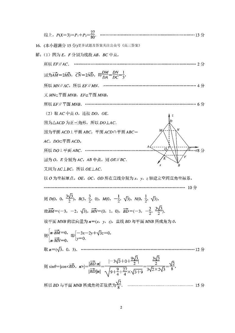江苏省南京市2025届高三上学期学情调研9月数学试题02