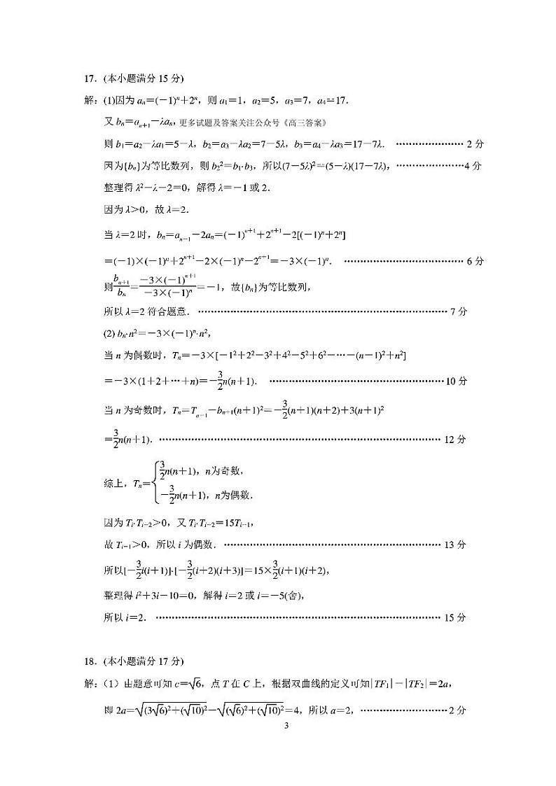 江苏省南京市2025届高三上学期学情调研9月数学试题03