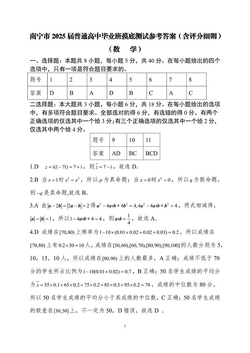 数学答案第1页