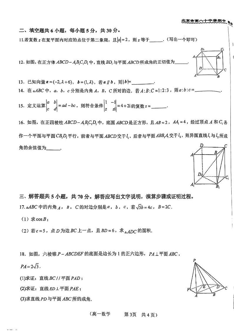 2024北京八十中高一（下）期中数学试题及答案03