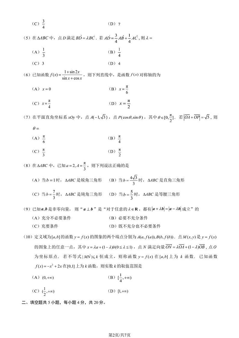 2024北京海淀高一（下）期末数学试题及答案第2页