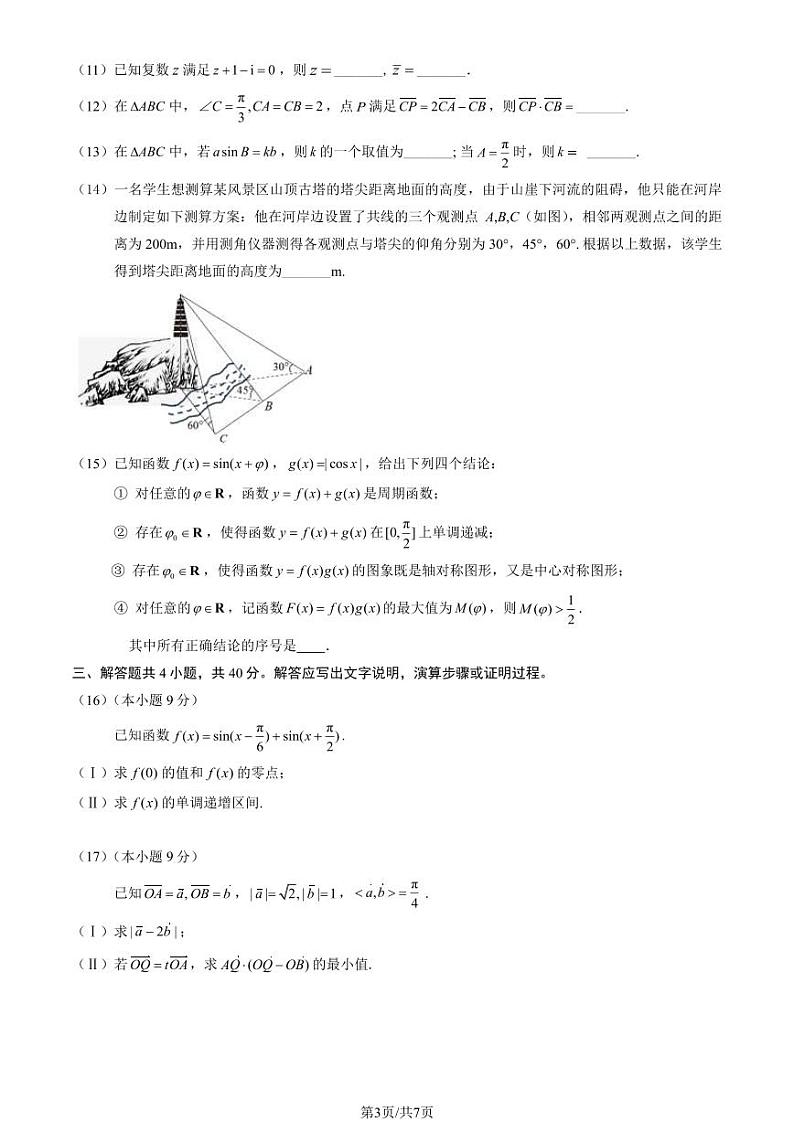 2024北京海淀高一（下）期末数学试题及答案第3页
