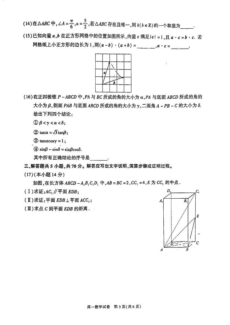 2024北京朝阳高一（下）期末数学试题及答案03