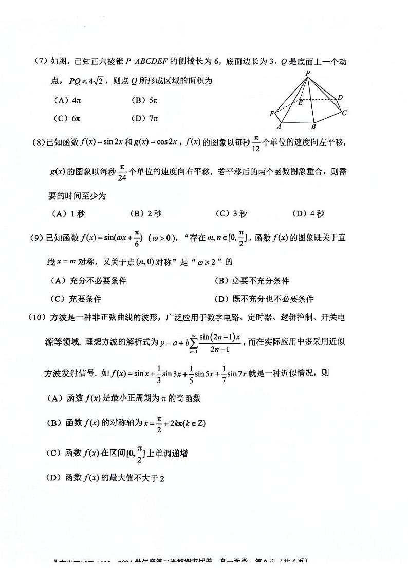 2024北京西城高一（下）期末数学试题及答案第2页