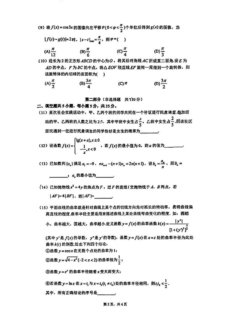 2024北京清华附中高二（下）期末数学试题第2页