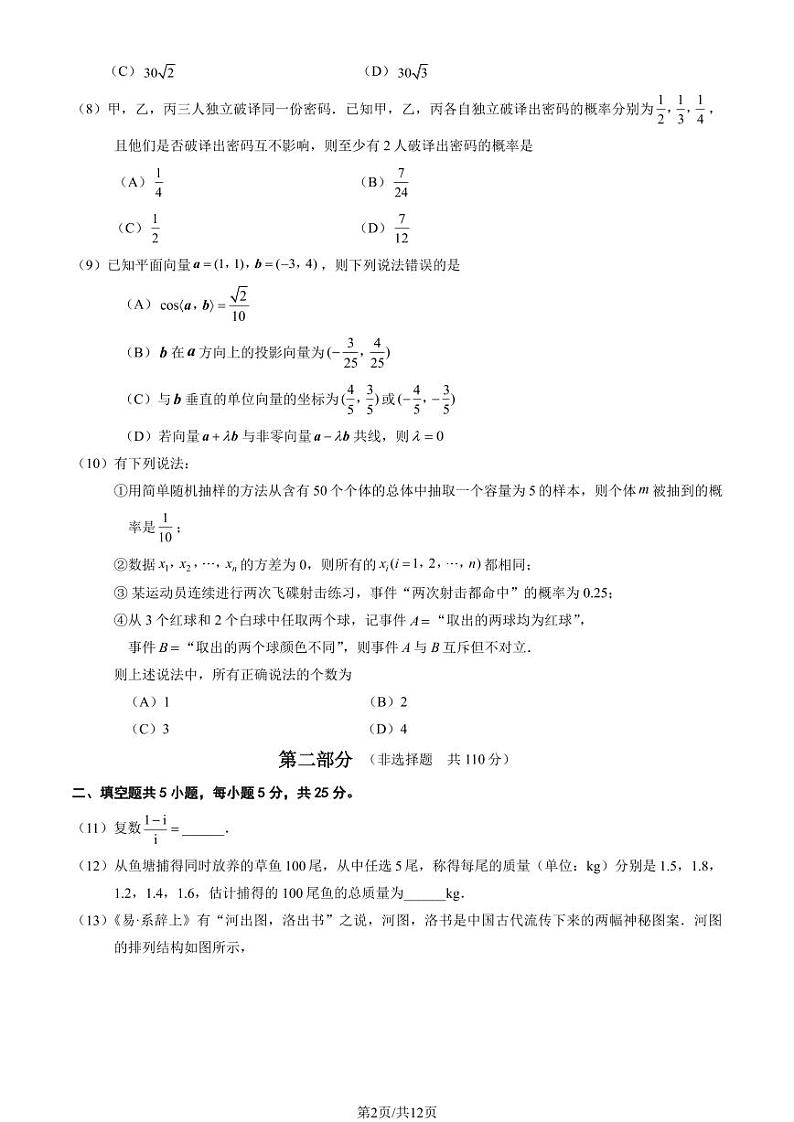 2024北京大兴高一（下）期末数学试题及答案第2页