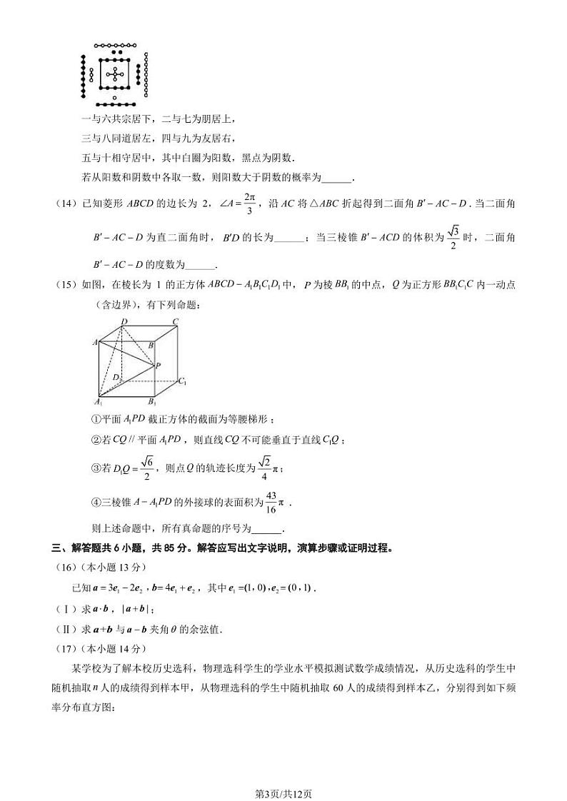 2024北京大兴高一（下）期末数学试题及答案第3页