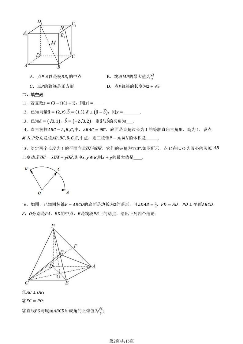 2024北京二中高一（下）期中数学试题及答案第2页