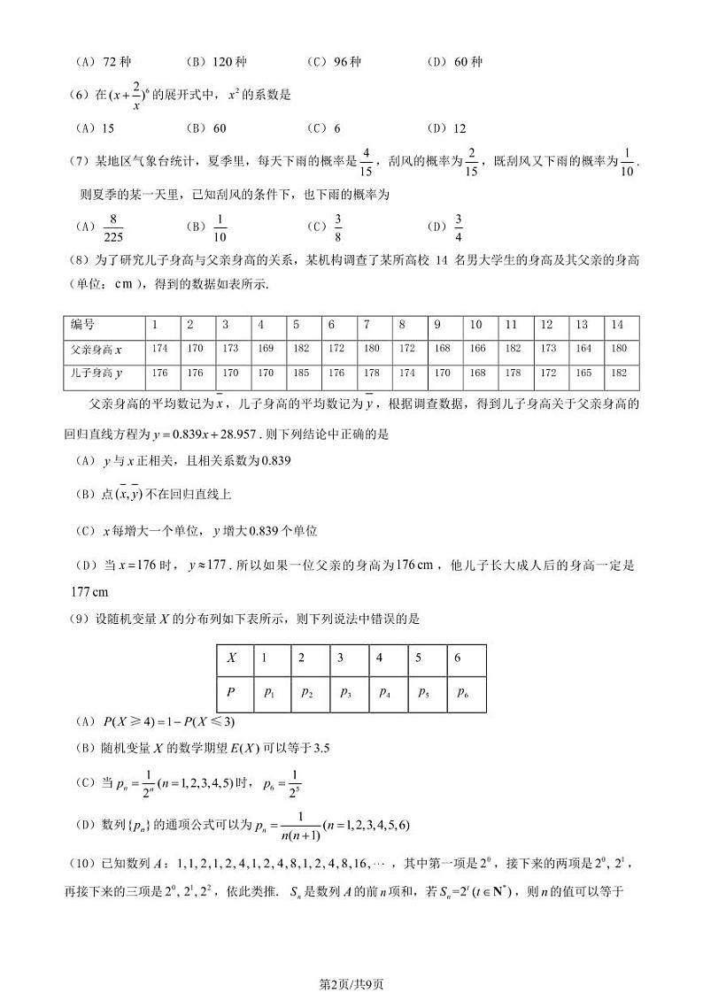 2024北京房山高二（下）期末数学试题及答案第2页