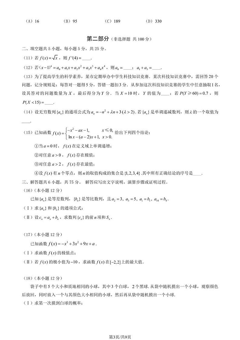 2024北京房山高二（下）期末数学试题及答案第3页