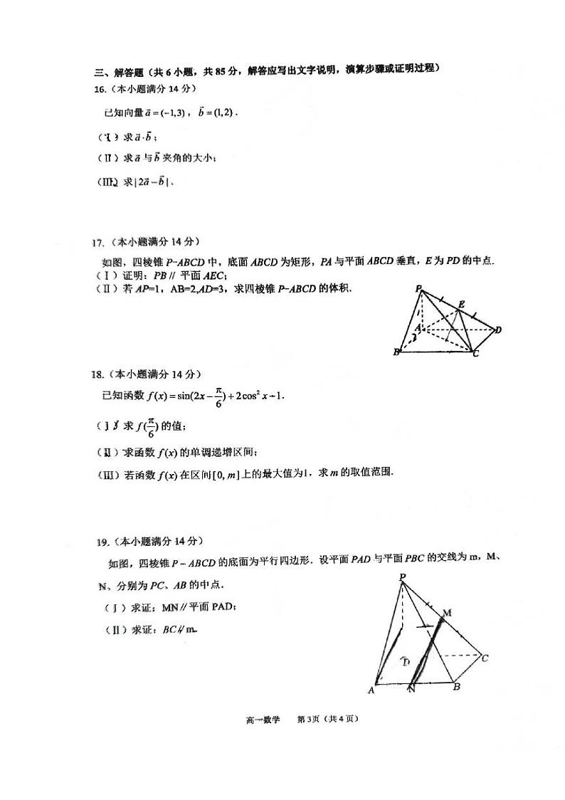 2024北京顺义一中高一（下）期中数学试题及答案第3页