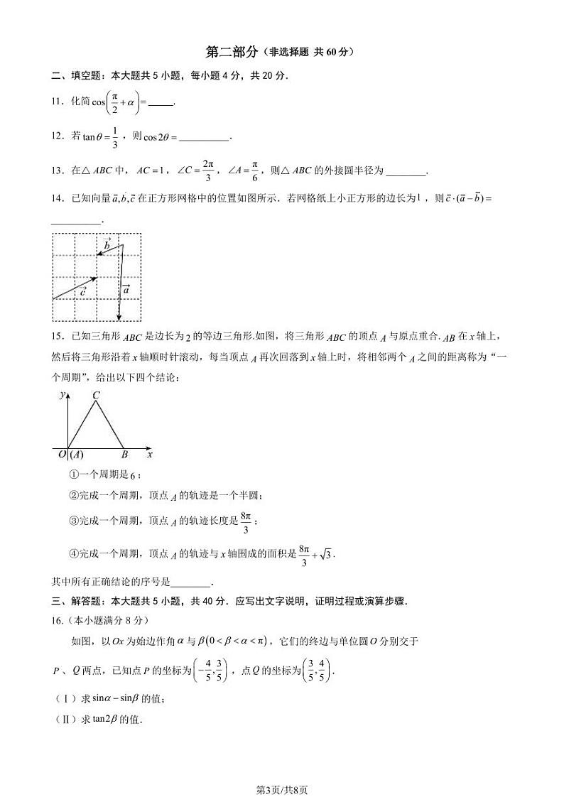 2024北京石景山高一（下）期末数学试题及答案第3页