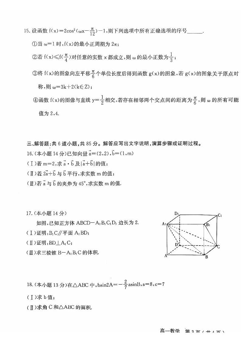 2024北京怀柔高一（下）期末数学试题及答案第3页