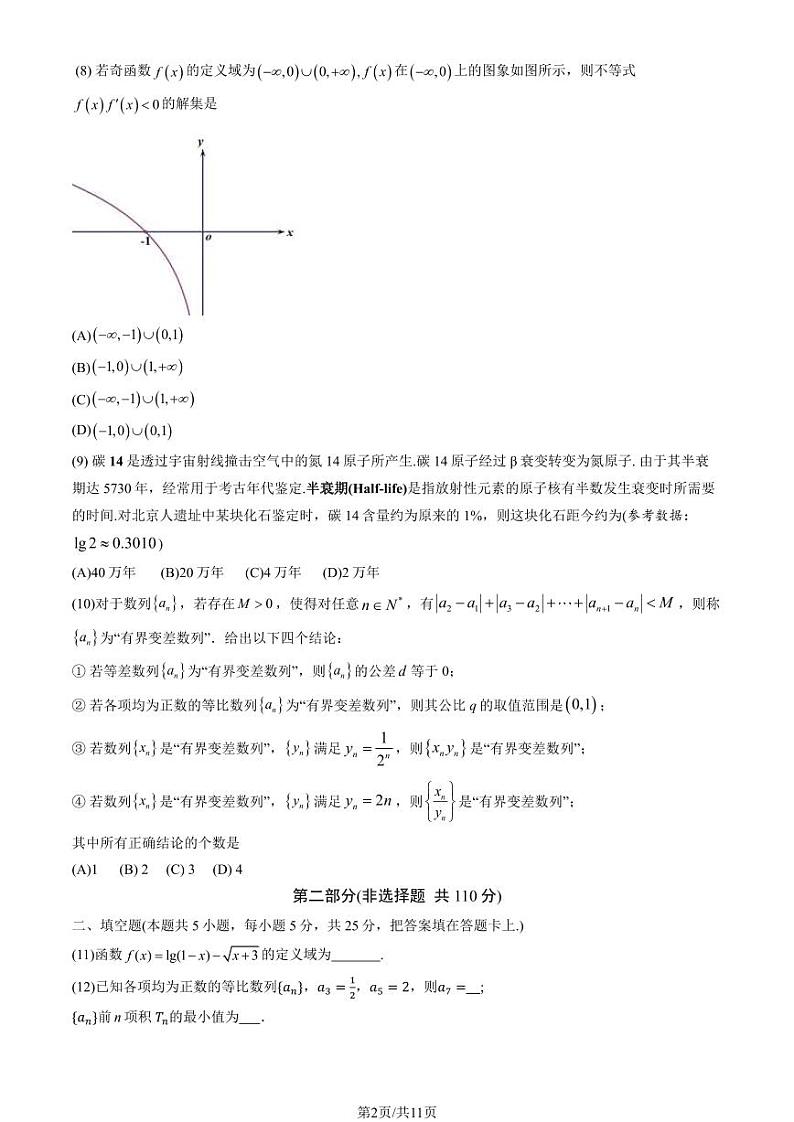 2024北京顺义高二(下)期末数学试题及答案第2页