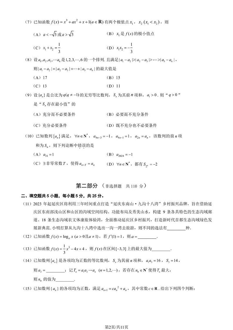 2024北京延庆高二（下）期末数学试题及答案02