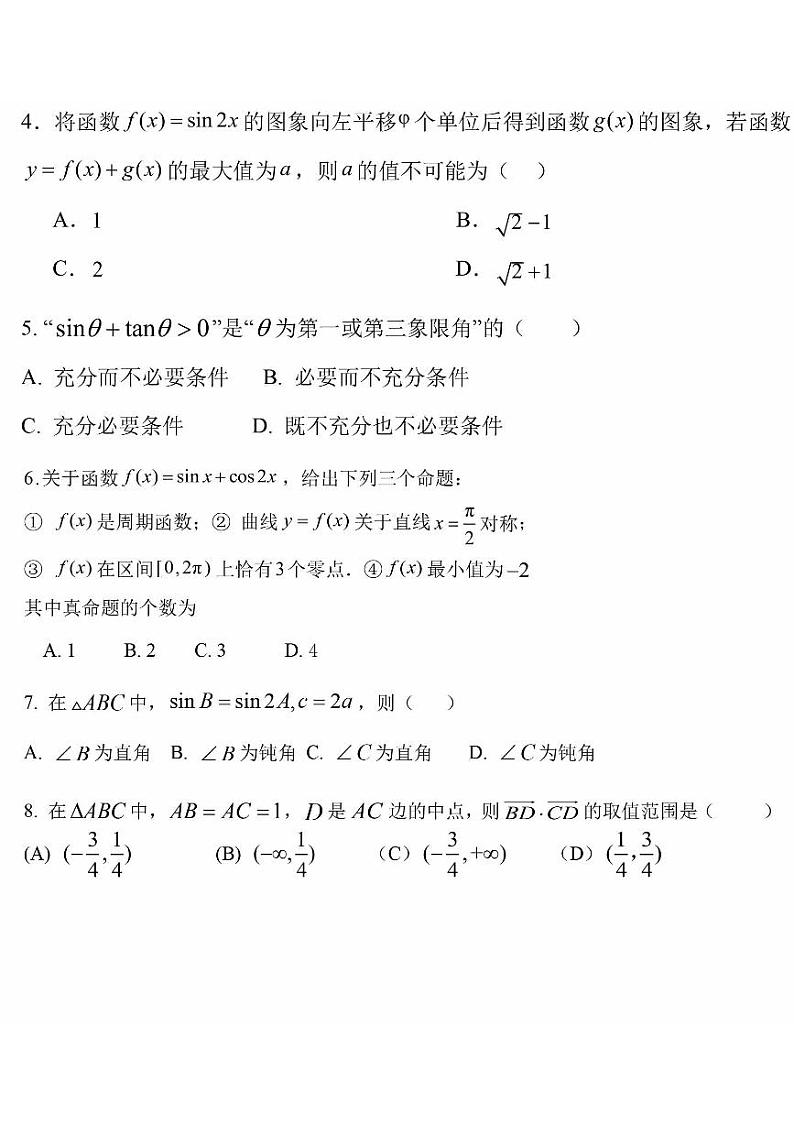2024北京人大附中高一（下）统练四月考数学试题答案02