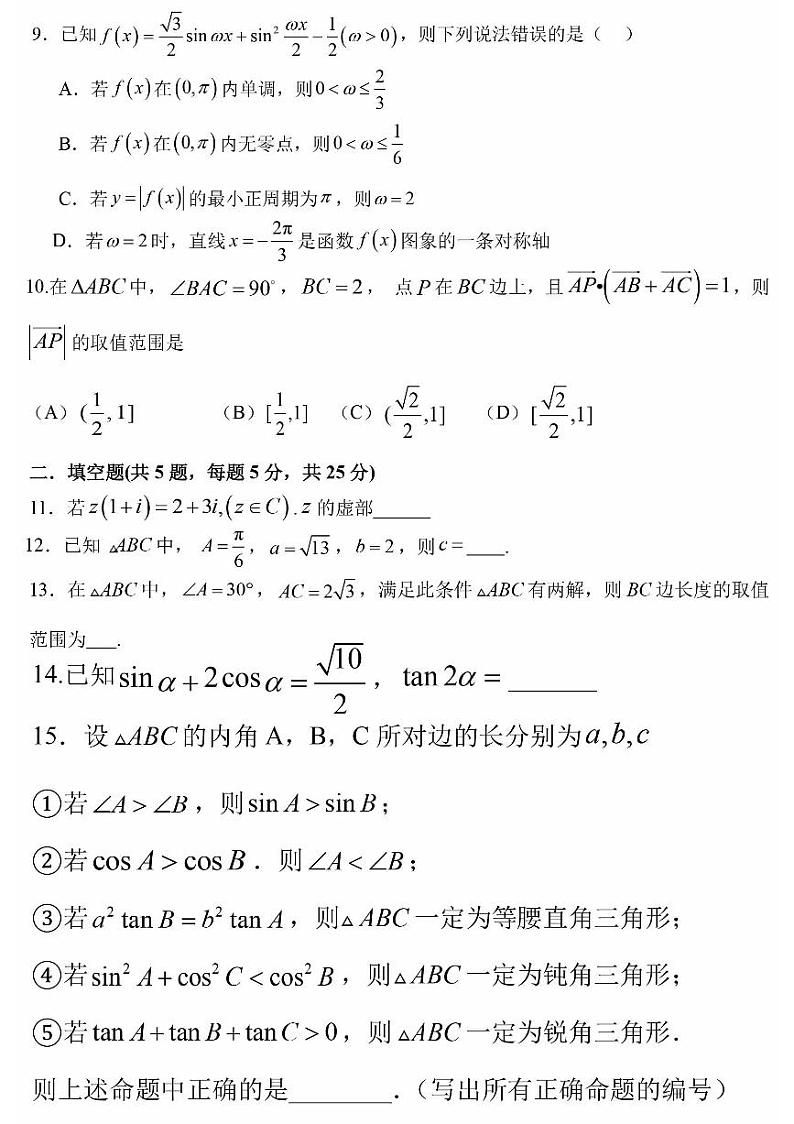 2024北京人大附中高一（下）统练四月考数学试题答案03