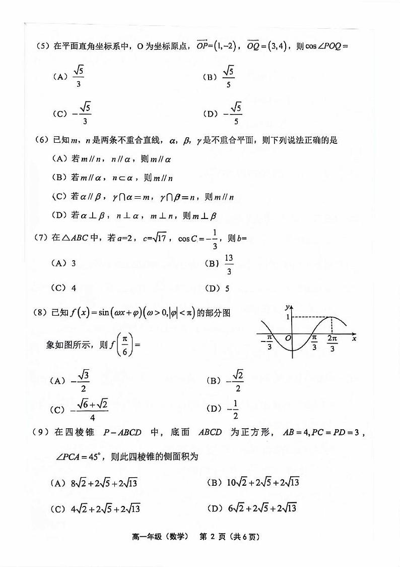 2024北京延庆高一（下）期末数学试题及答案02