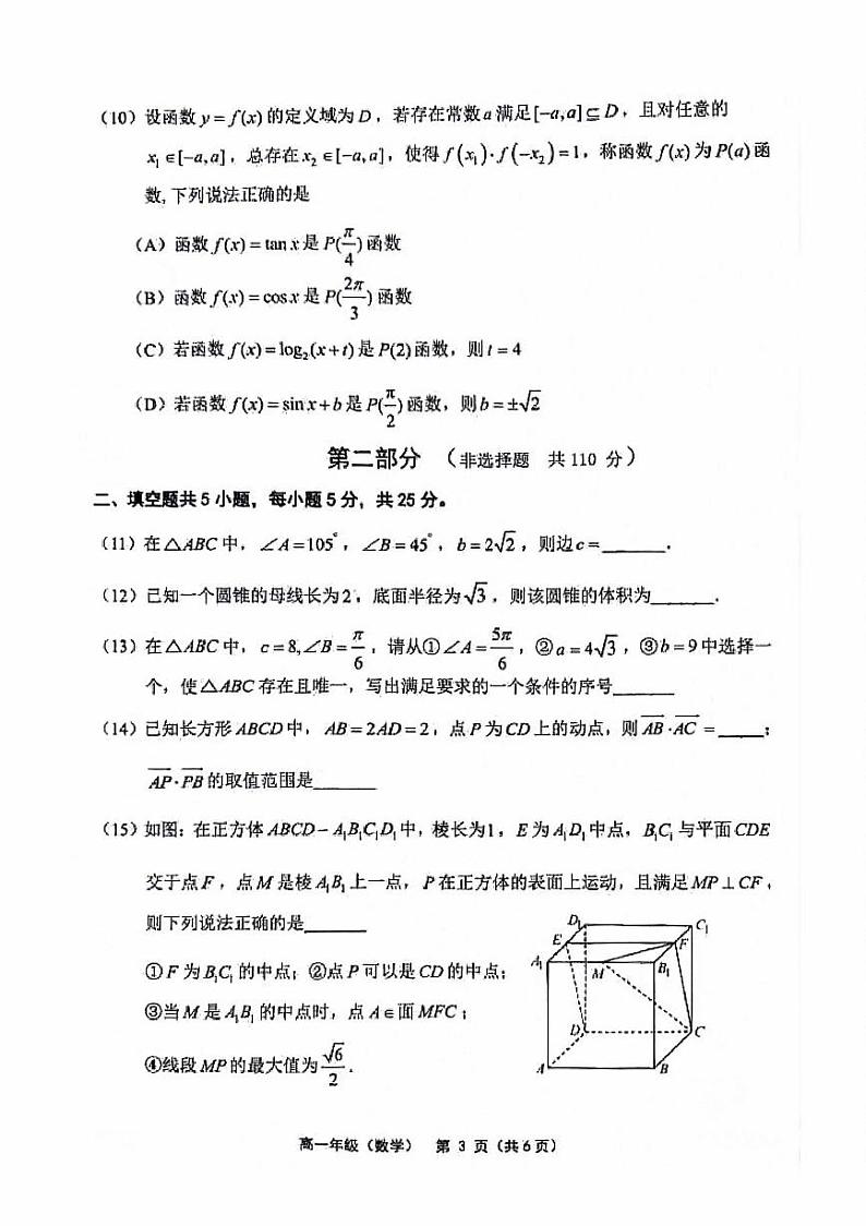 2024北京延庆高一（下）期末数学试题及答案03