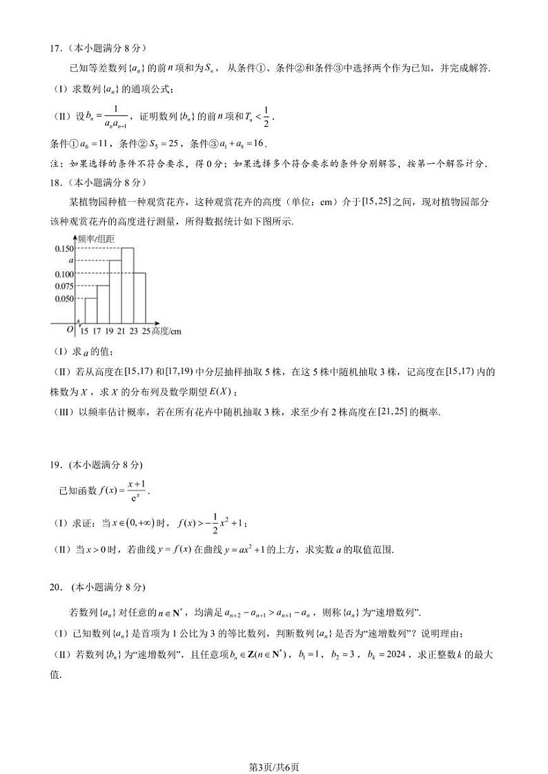 2024北京石景山高二（下）期末数学试题及答案第3页