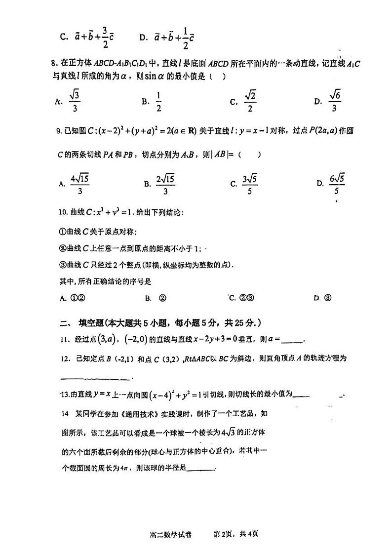 2024北京北师大燕化附中高二上学期期中真题数学试卷第2页