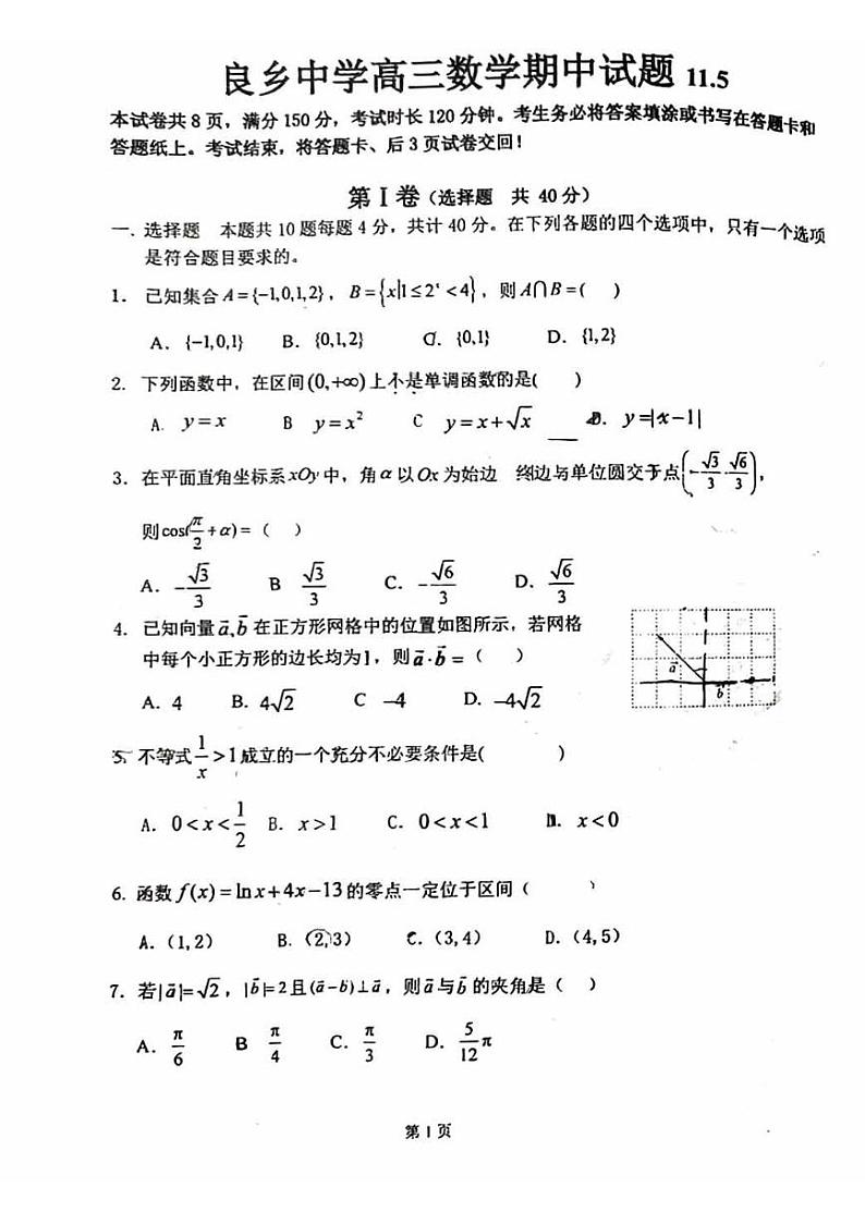 2024北京房山良乡中学高三上学期期中真题数学试卷第1页