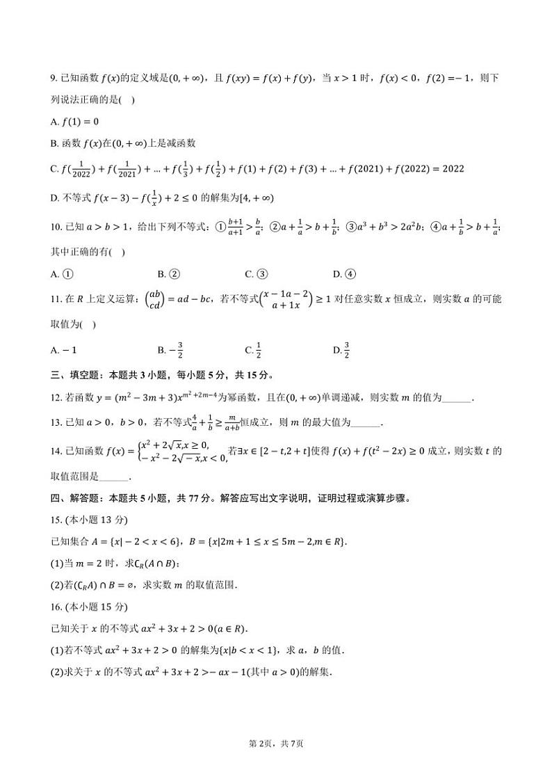2024～2025学年安徽省合肥市蜀山区高一（上）期中数学试卷（含答案）02