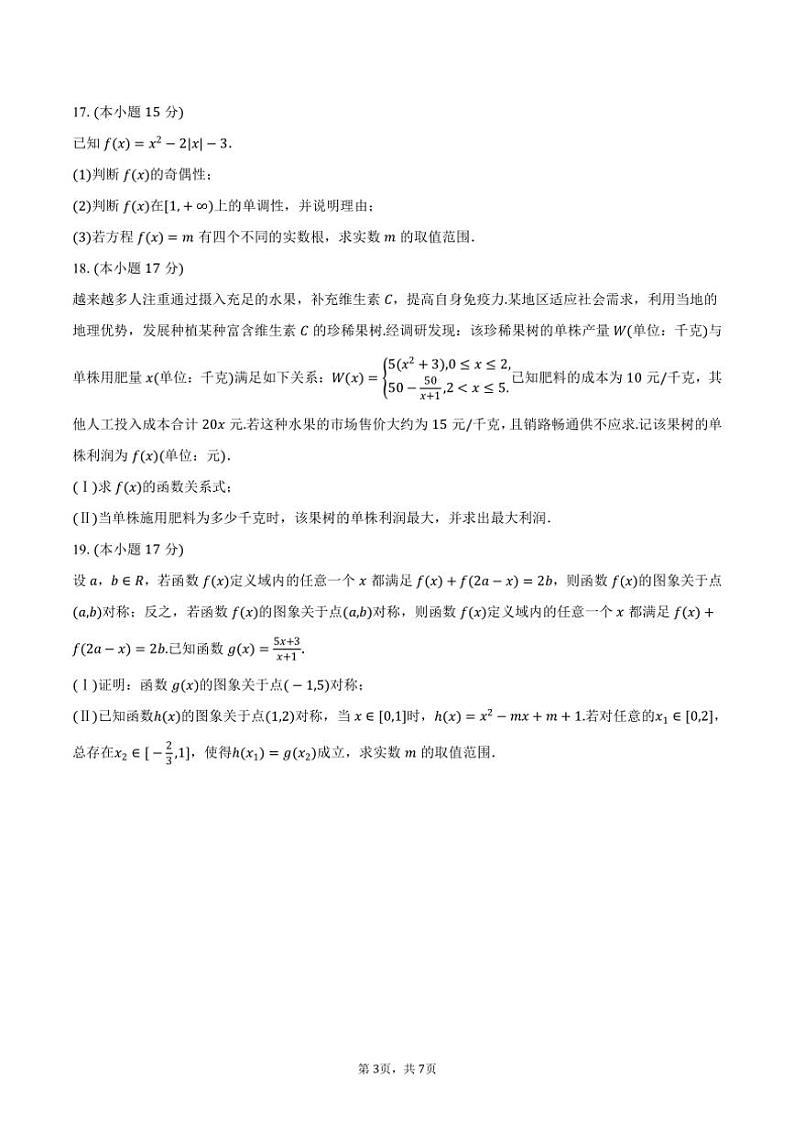 2024～2025学年安徽省合肥市蜀山区高一（上）期中数学试卷（含答案）03