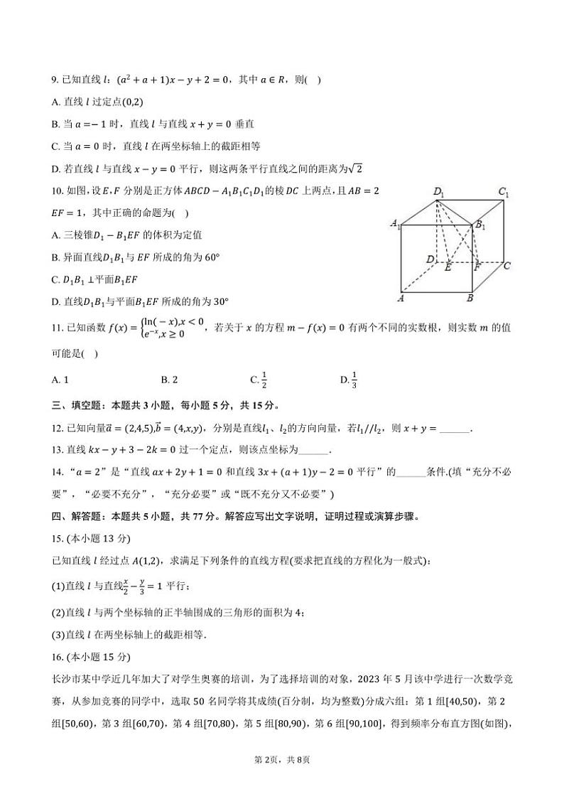 2024～2025学年湖南省株洲市世纪星高级中学高二（上）月考数学试卷（10月份）（含答案）第2页