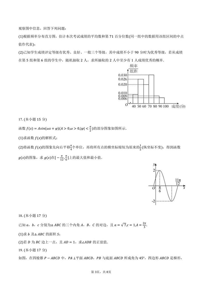 2024～2025学年湖南省株洲市世纪星高级中学高二（上）月考数学试卷（10月份）（含答案）第3页
