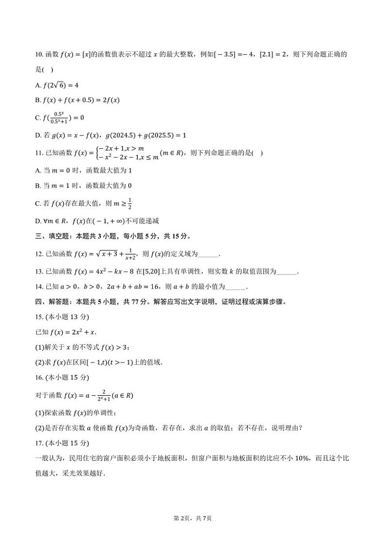 2024～2025学年吉林省长春市长春实验中学高一（上）期中数学试卷（含答案）第2页