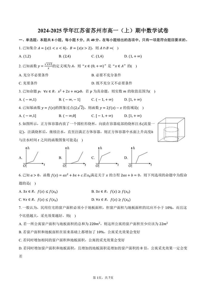 2024～2025学年江苏省苏州市高一（上）期中数学试卷（含答案）01
