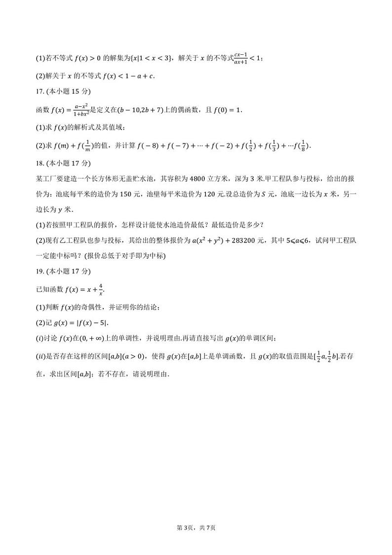 2024～2025学年江苏省苏州市高一（上）期中数学试卷（含答案）03