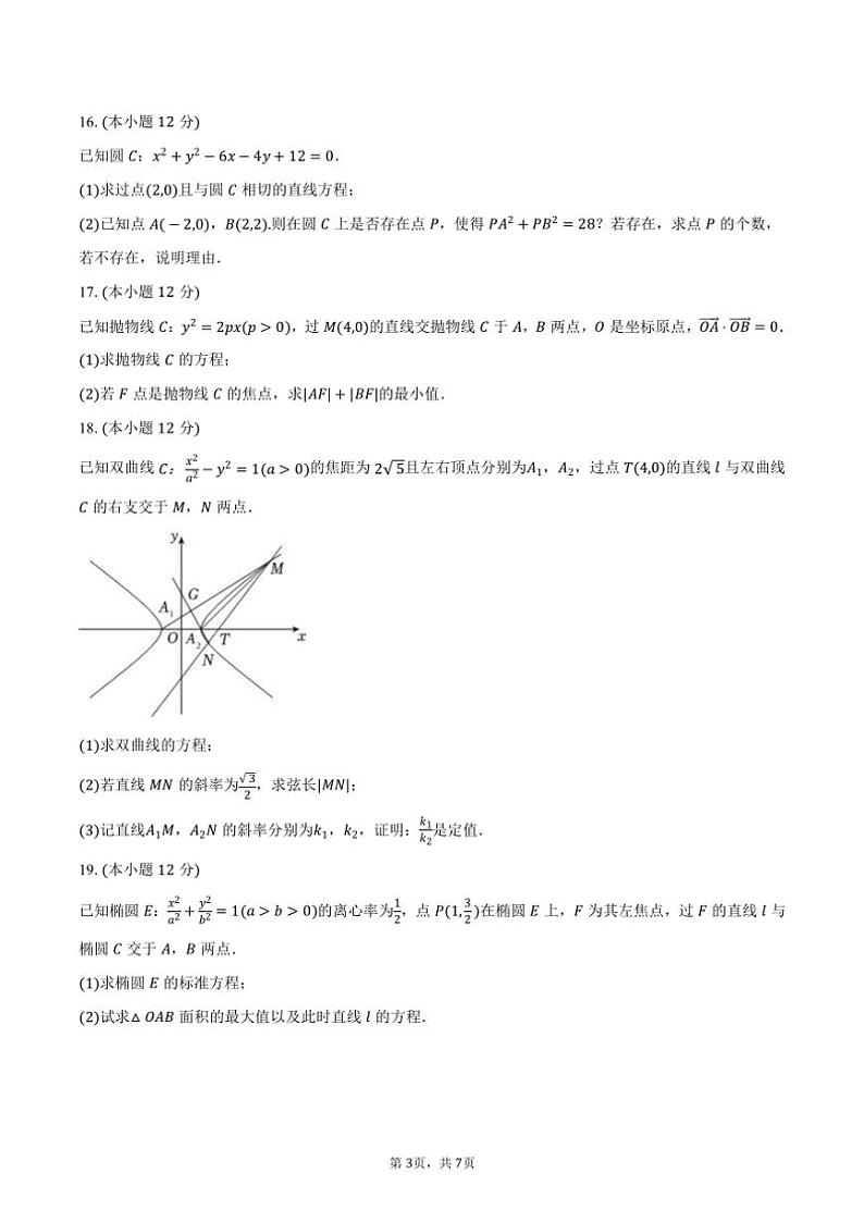 2024～2025学年山东省菏泽一中高二（上）第二次月考数学试卷（含答案）第3页