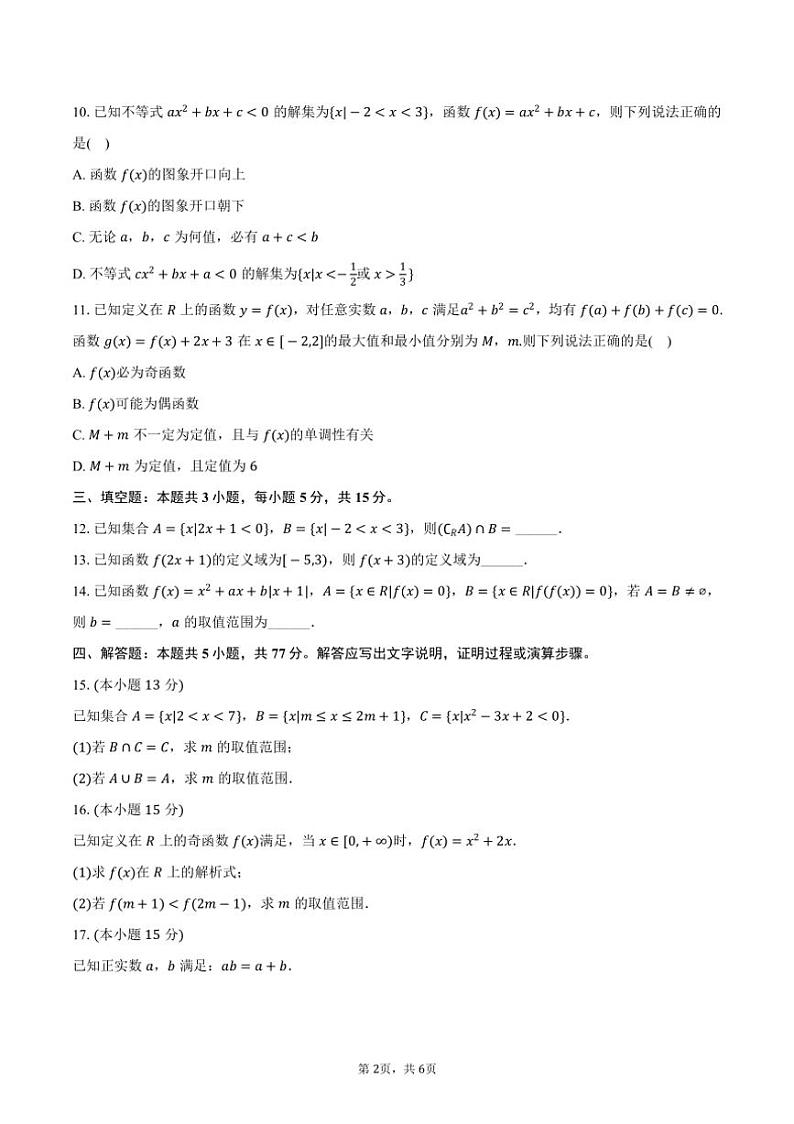 2024～2025学年贵州省贵阳市贵阳一中高一（上）质检数学试卷（10月份）（含答案）02