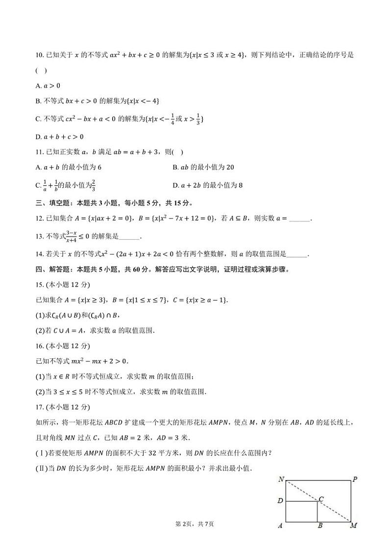 2024～2025学年海南省海口市高一（上）期中数学模拟试卷（含答案）第2页