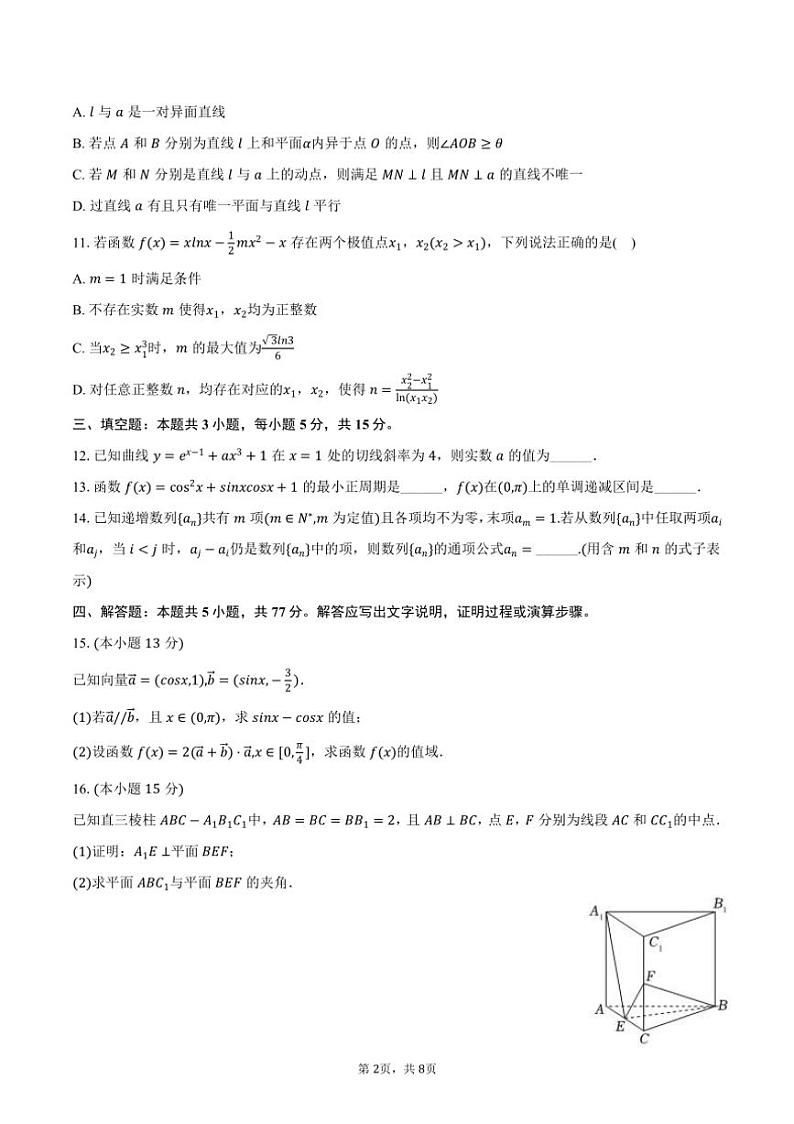 2024～2025学年河北省保定市高三（上）期中数学试卷（含答案）第2页