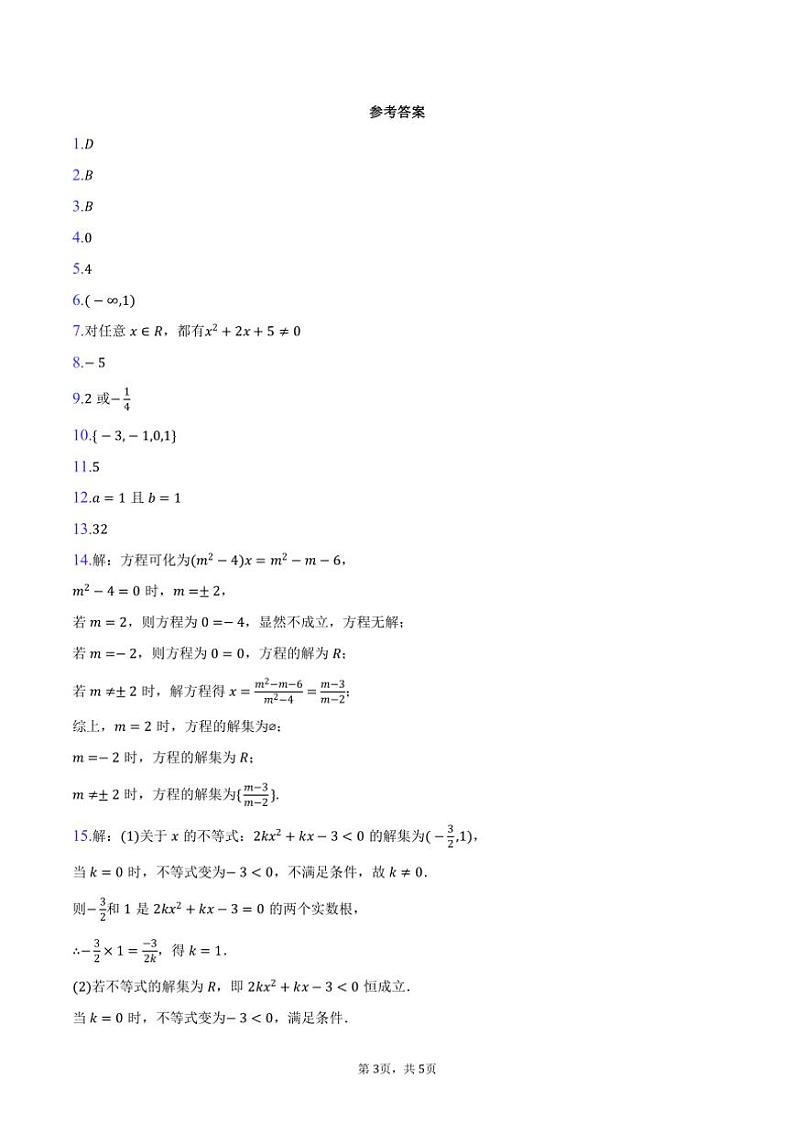 2024～2025学年上海市普陀区同济大学第二附中高一（上）段考月考数学试卷（含答案）第3页