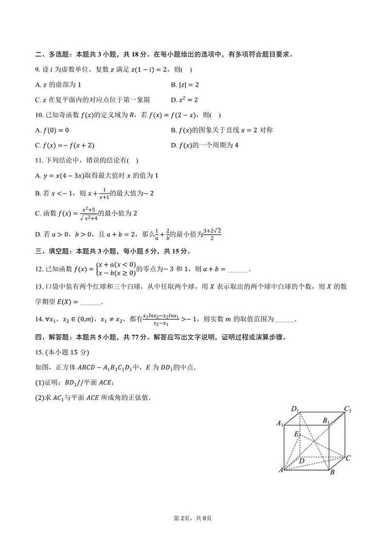 2024～2025学年四川省眉山市仁寿一中南校区高三（上）月考数学试卷（10月份）（含答案）第2页