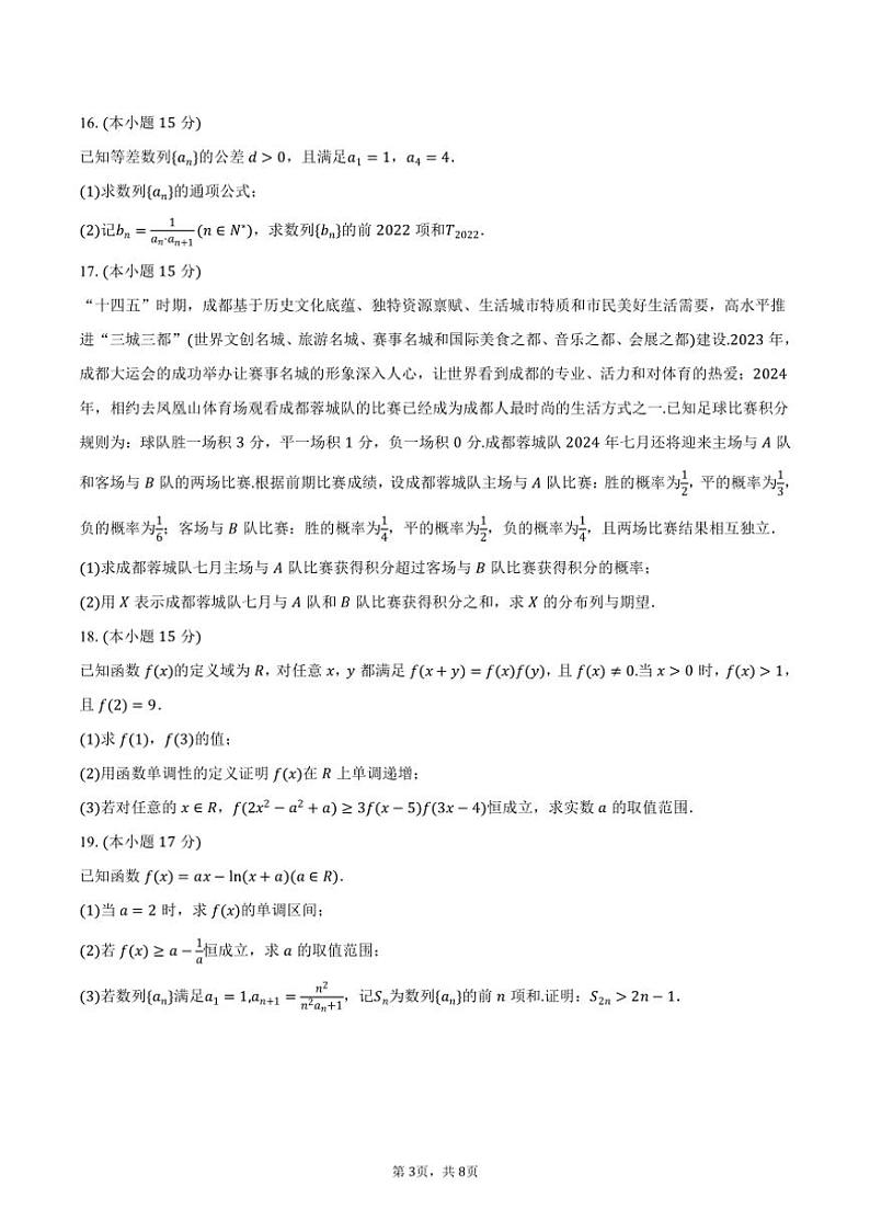 2024～2025学年四川省眉山市仁寿一中南校区高三（上）月考数学试卷（10月份）（含答案）第3页
