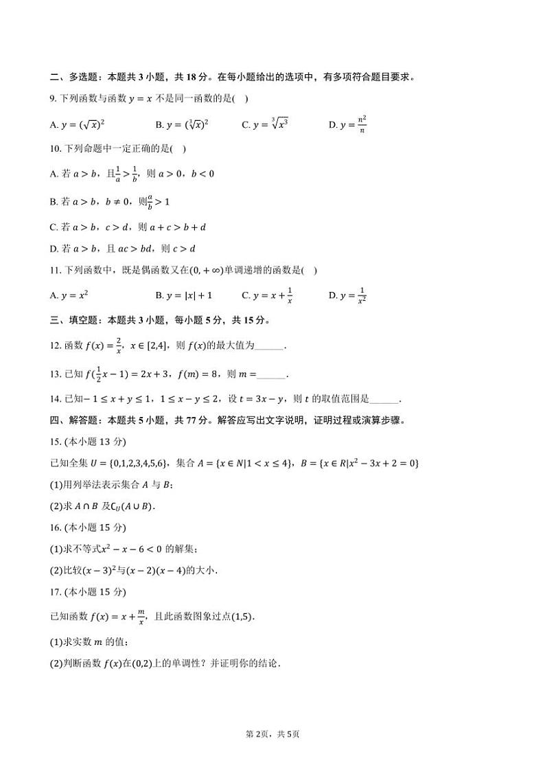 2024～2025学年新疆喀什地区莎车县高一（上）期中数学试卷（含答案）第2页