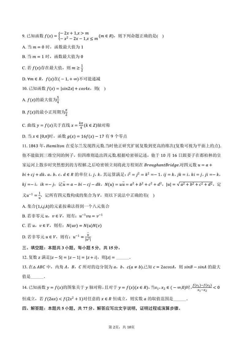 2024～2025学年山东省济南市山东师大附中高三（上）期中数学模拟试卷（含答案）第2页