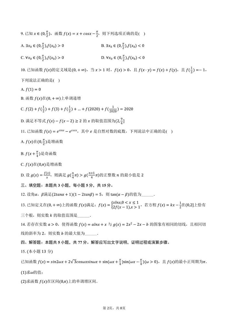 2024～2025学年山东省烟台市龙口一中高三（上）月考数学试卷（七）（10月份）（含答案）02