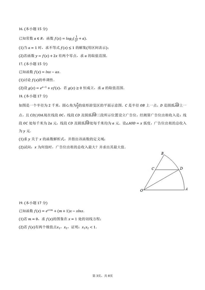 2024～2025学年山东省烟台市龙口一中高三（上）月考数学试卷（七）（10月份）（含答案）03