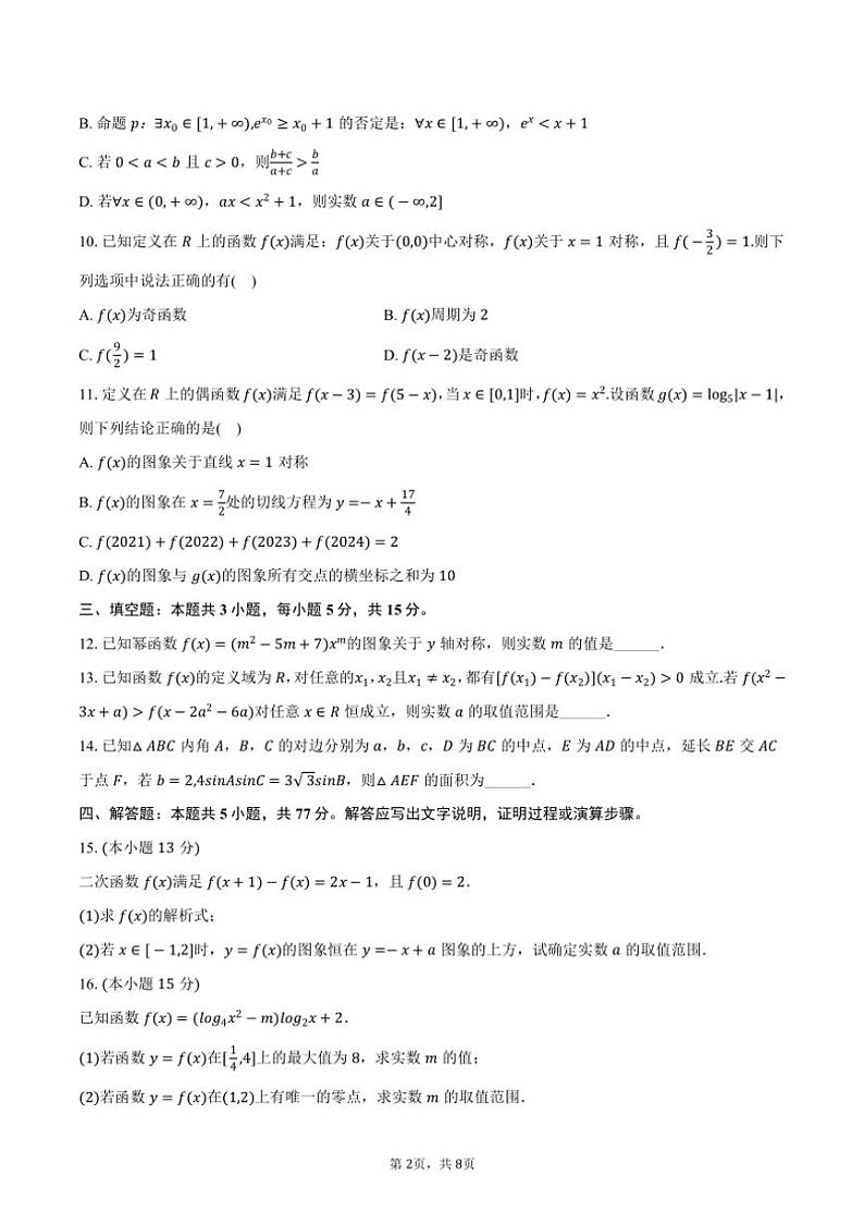 2024～2025学年山西省太原市现代双语学校南校高三（上）月考数学试卷（11月份）（含答案）02